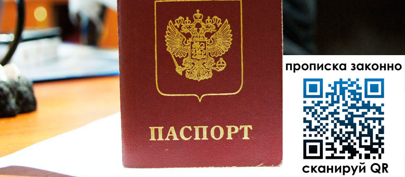 прописка в Нижней Туре